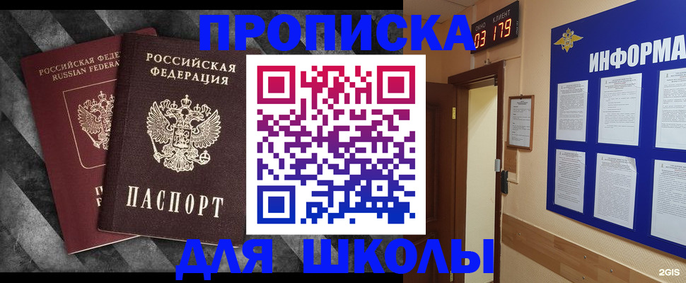 временная регистрация в Никольске