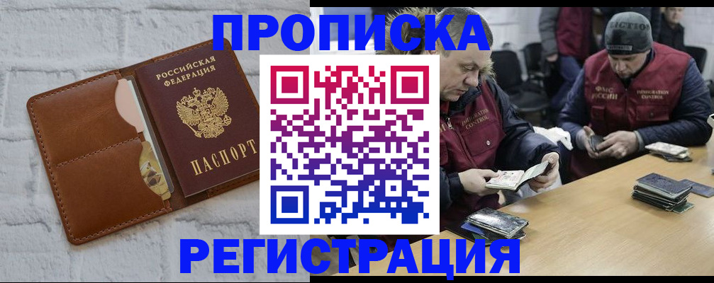 временная регистрация для школы в Никольске