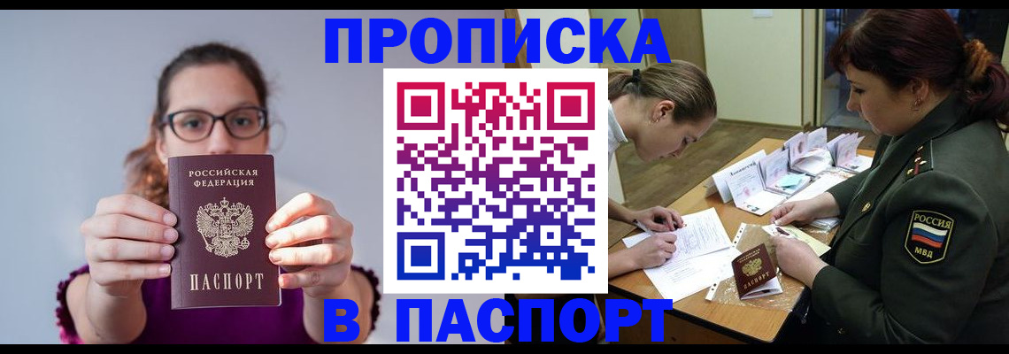 прописка от собственника в Никольске