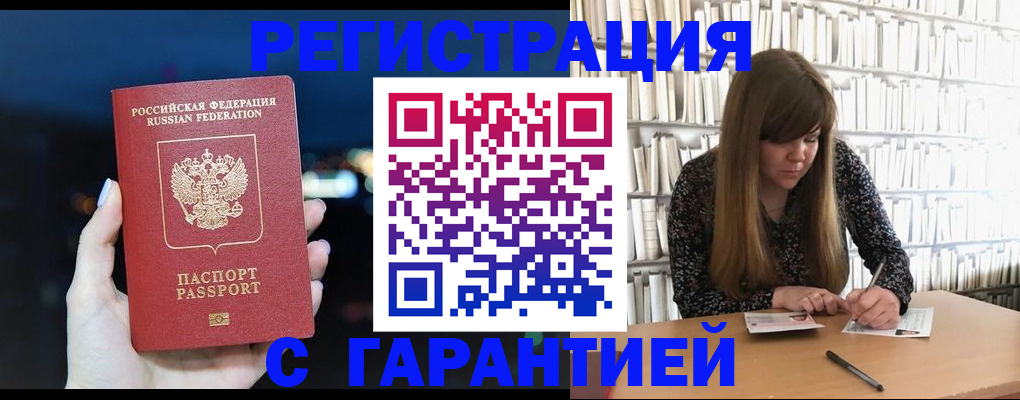 временная регистрация гарантия в Никольске
